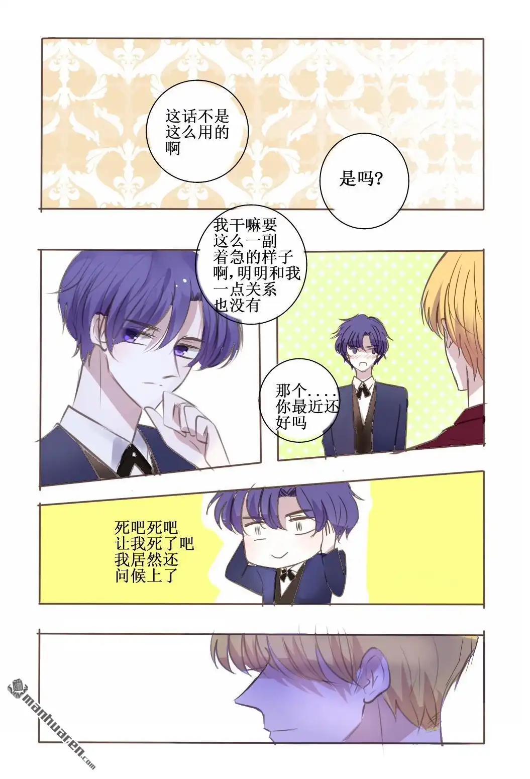 《兄长大人请吸血》第40回 兄长大人请吸血 第10页