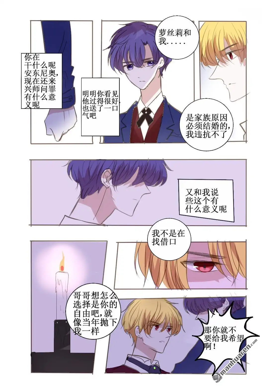 《兄长大人请吸血》第40回 兄长大人请吸血 第14页