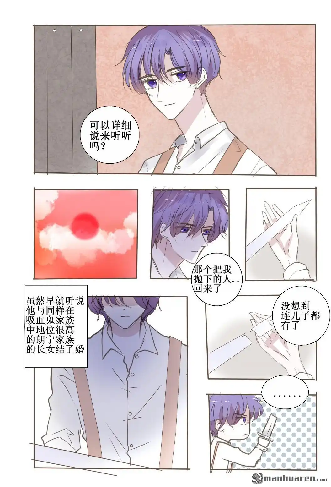 《兄长大人请吸血》第40回 兄长大人请吸血 第2页