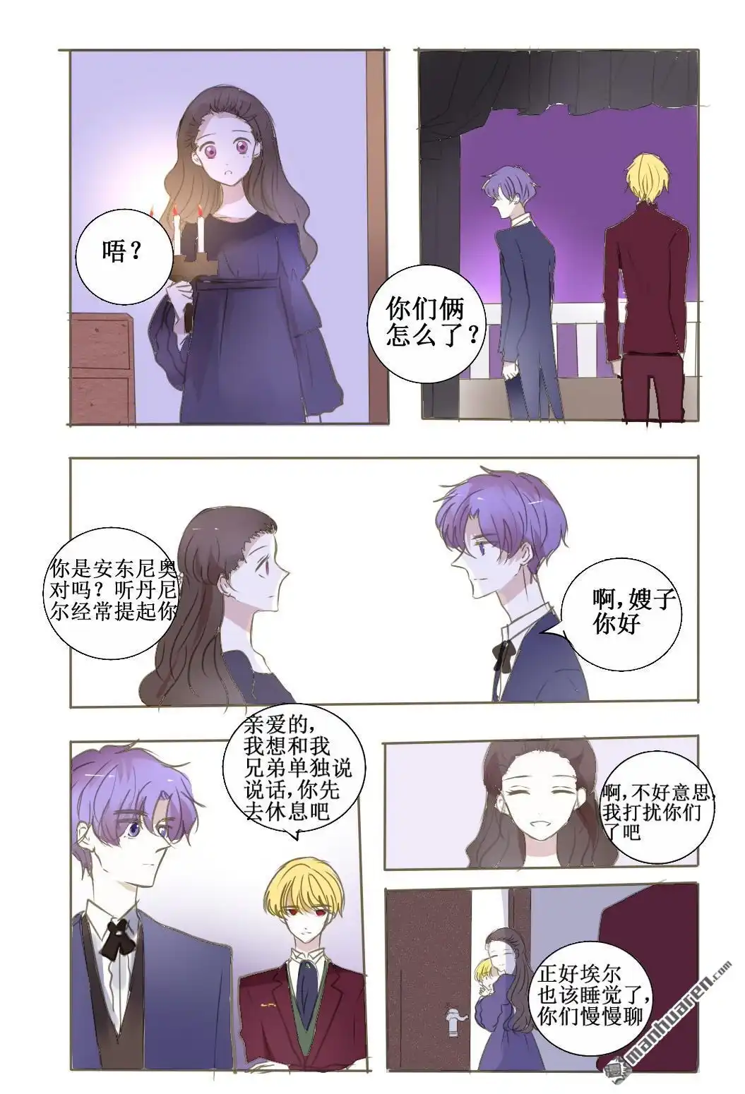 《兄长大人请吸血》第40回 兄长大人请吸血 第12页