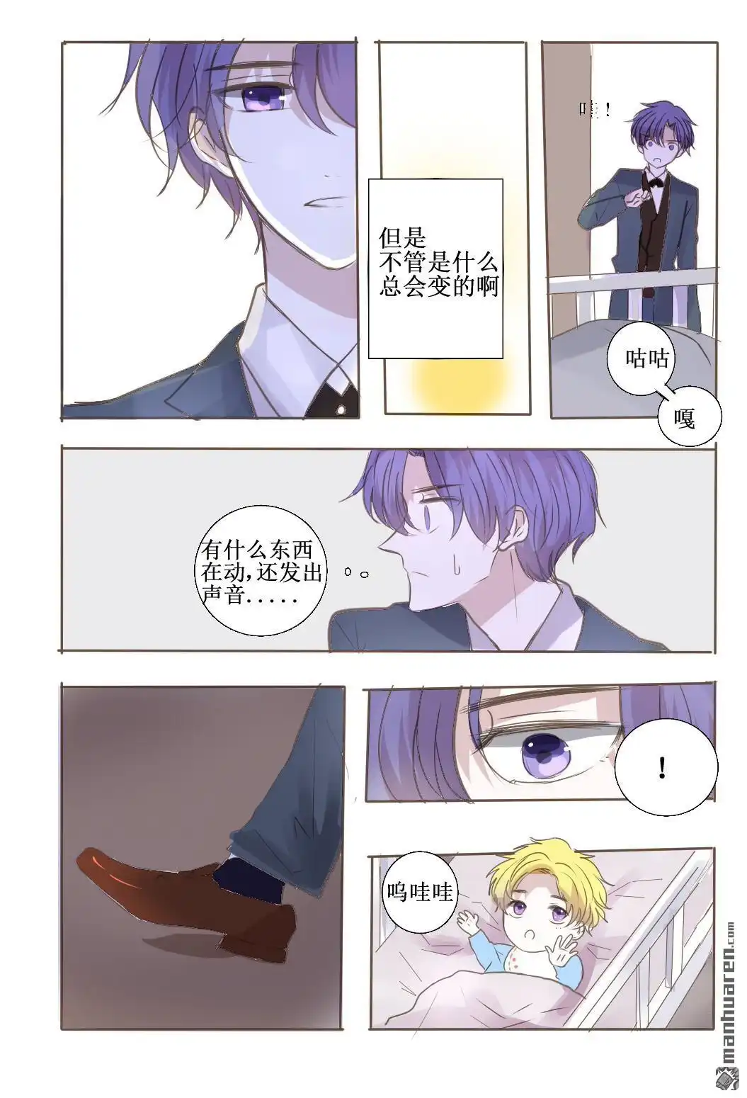 《兄长大人请吸血》第40回 兄长大人请吸血 第6页