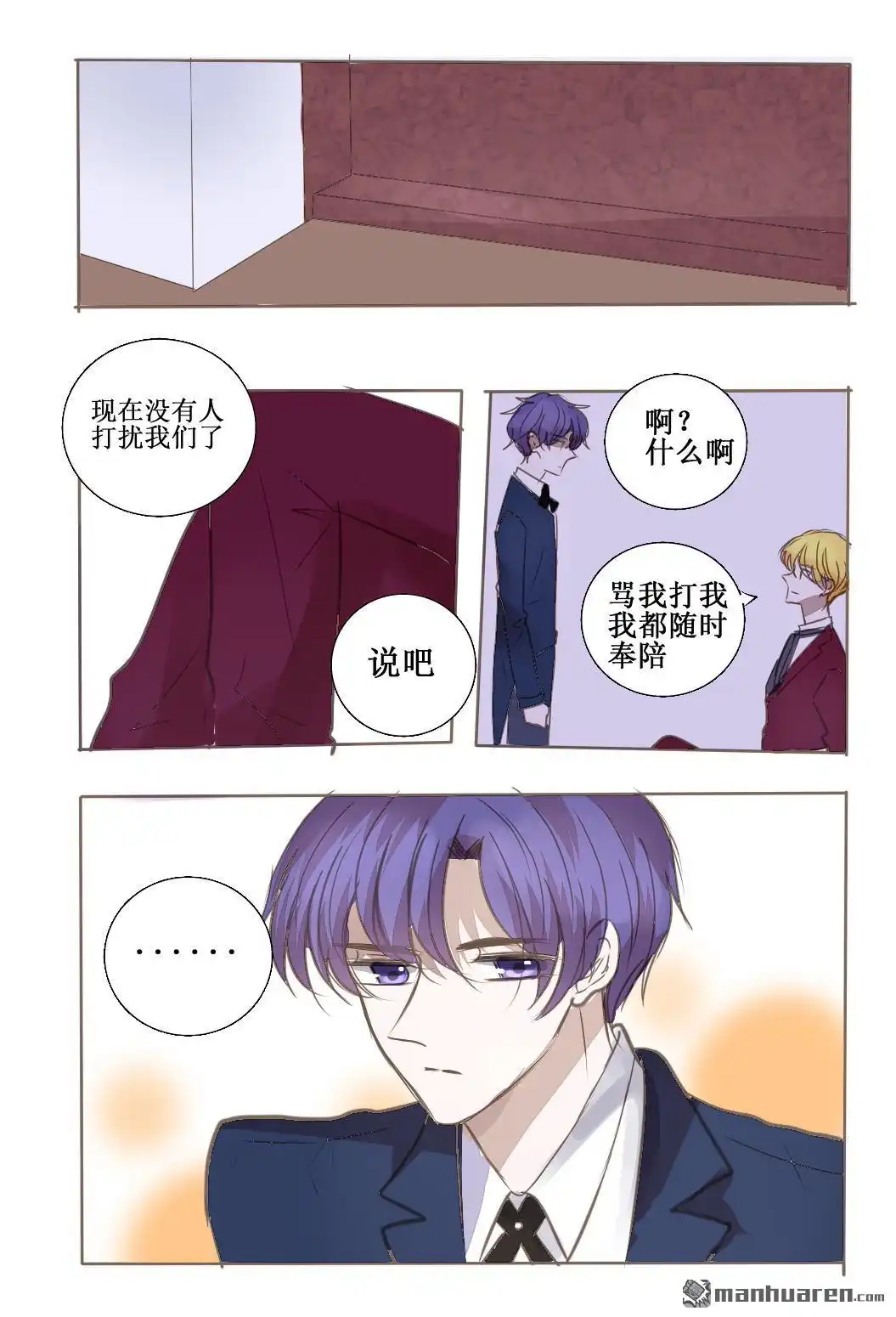 《兄长大人请吸血》第40回 兄长大人请吸血 第13页