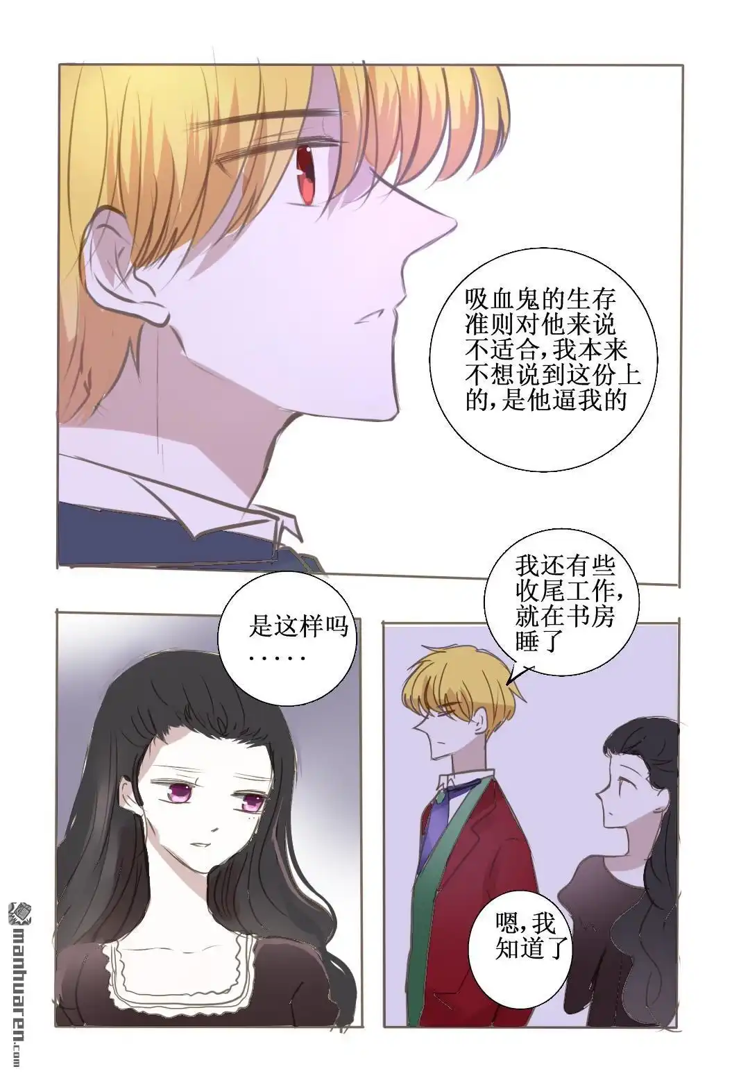 《兄长大人请吸血》第40回 兄长大人请吸血 第19页