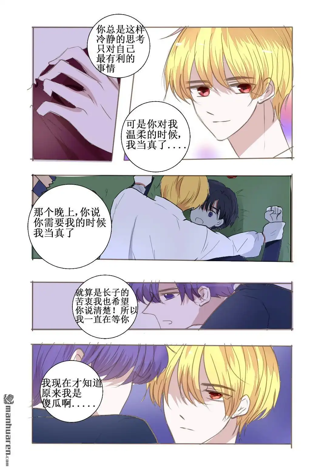 《兄长大人请吸血》第40回 兄长大人请吸血 第15页