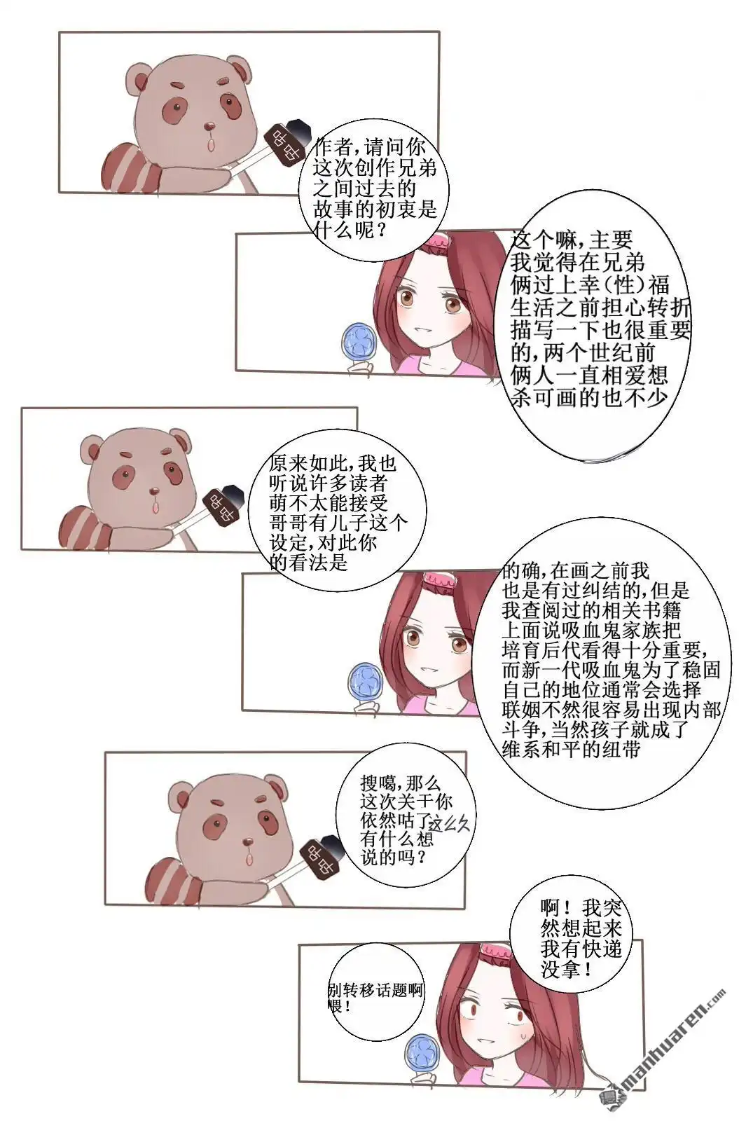《兄长大人请吸血》第40回 兄长大人请吸血 第21页