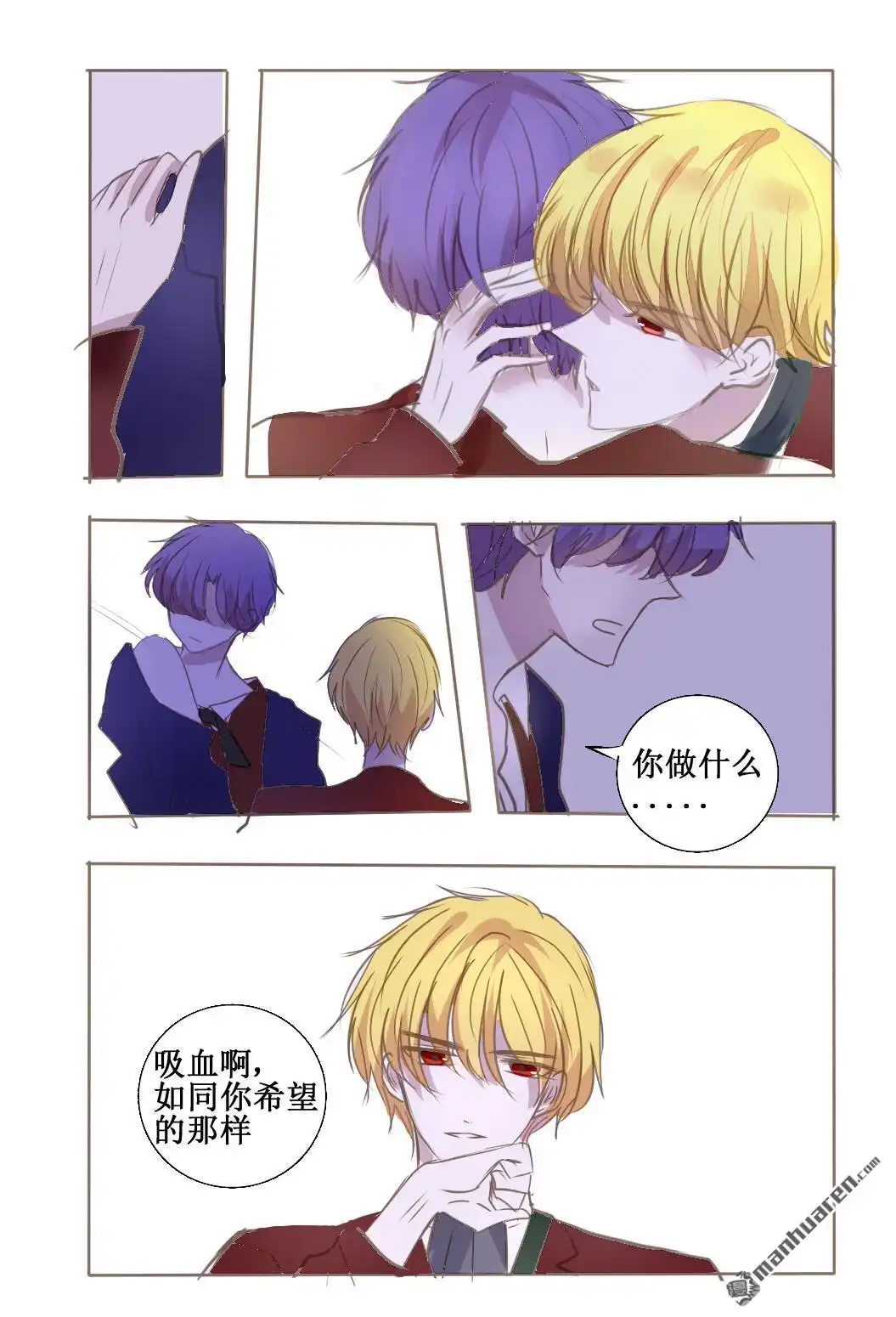 《兄长大人请吸血》第40回 兄长大人请吸血 第16页