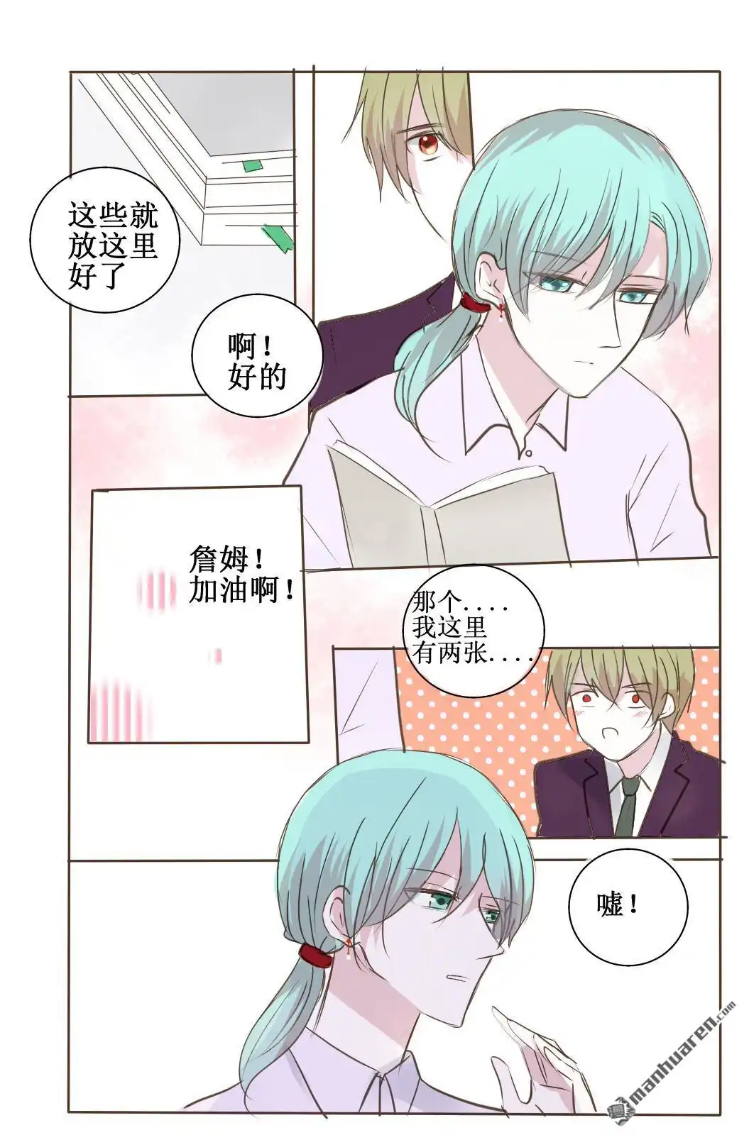 《兄长大人请吸血》第41回 兄长大人请吸血 第8页
