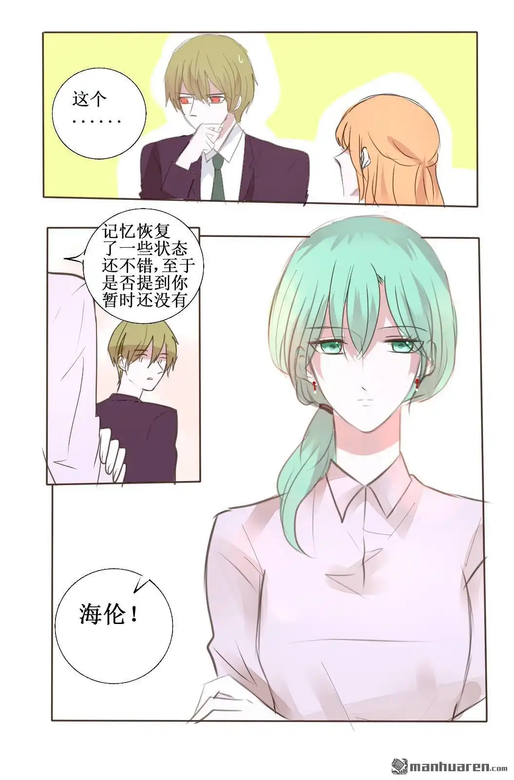 《兄长大人请吸血》第41回 兄长大人请吸血 第12页