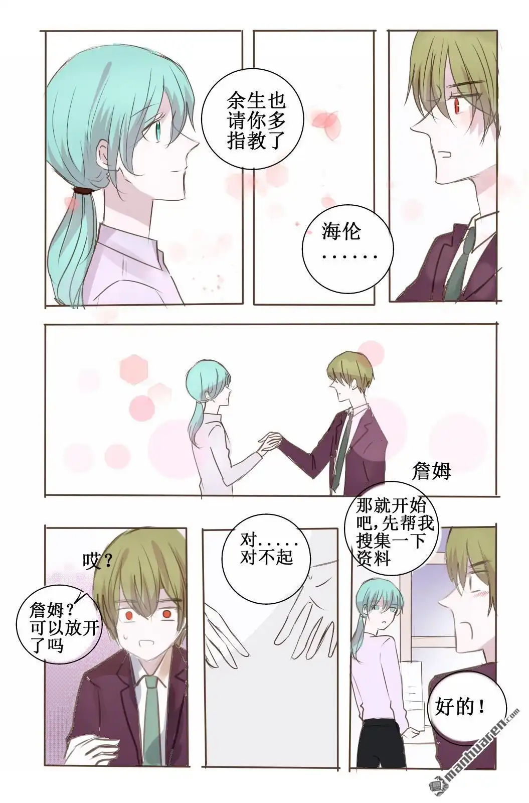 《兄长大人请吸血》第41回 兄长大人请吸血 第7页