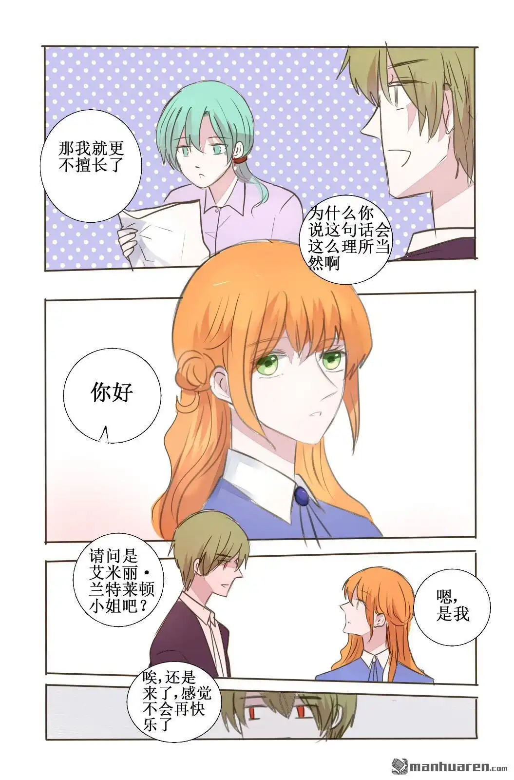《兄长大人请吸血》第41回 兄长大人请吸血 第10页