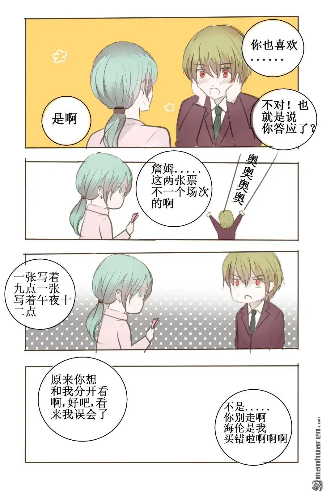 《兄长大人请吸血》第41回 兄长大人请吸血 第17页