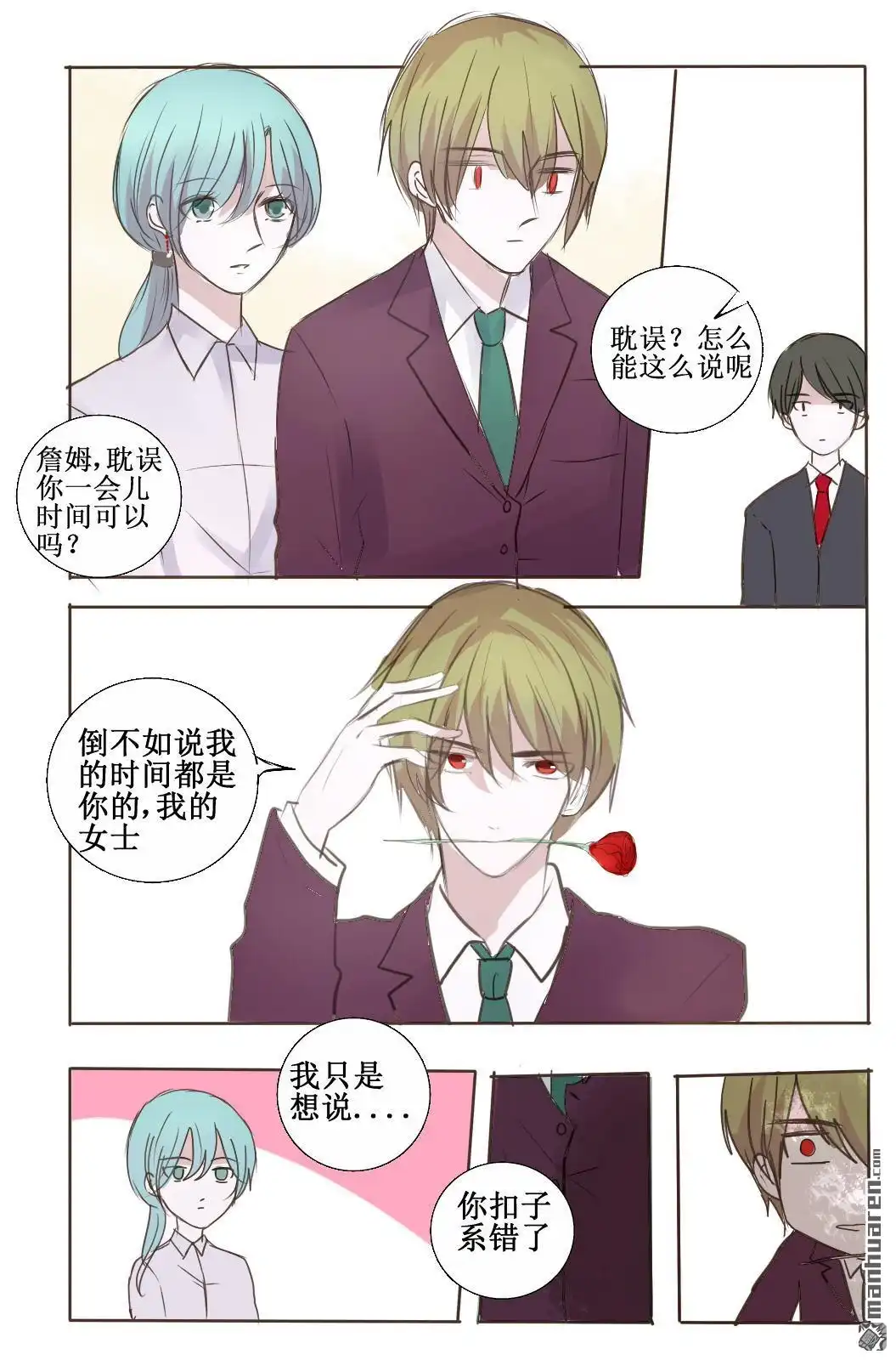 《兄长大人请吸血》第41回 兄长大人请吸血 第3页