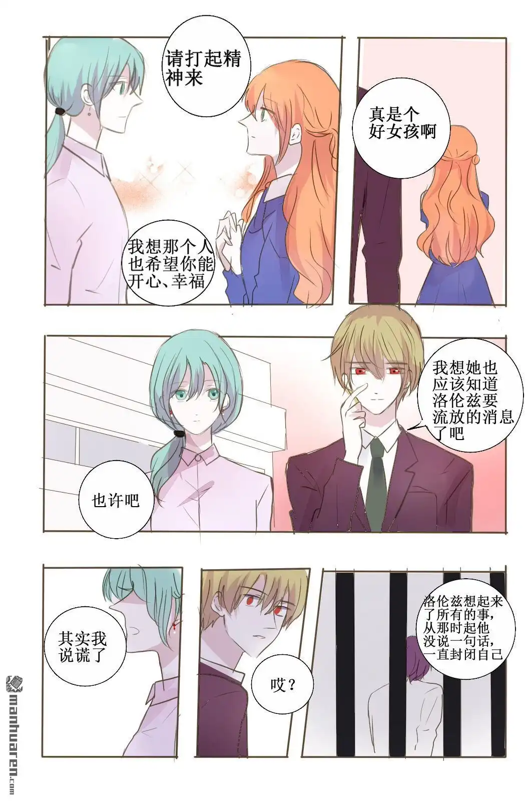 《兄长大人请吸血》第41回 兄长大人请吸血 第14页