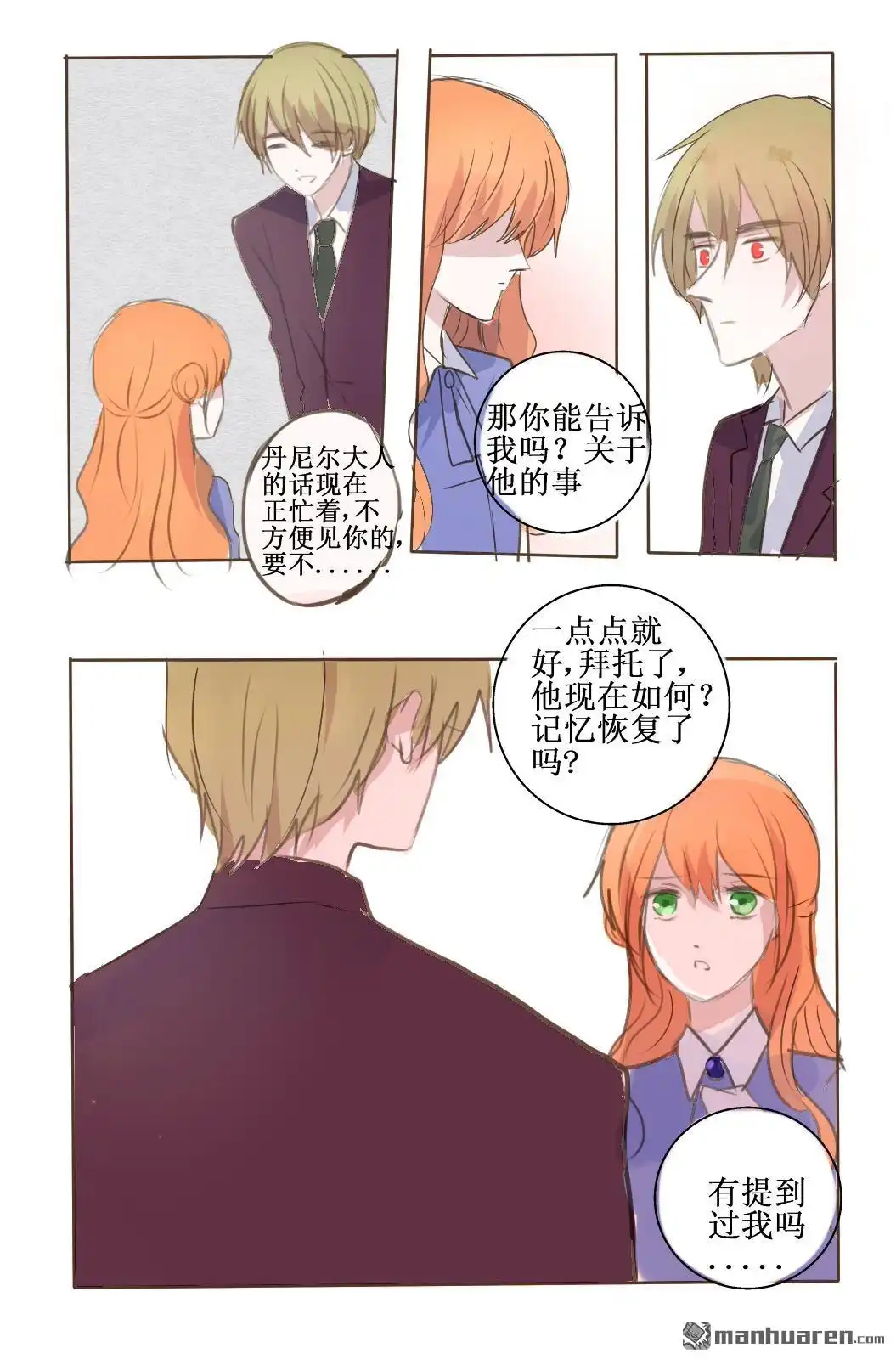 《兄长大人请吸血》第41回 兄长大人请吸血 第11页