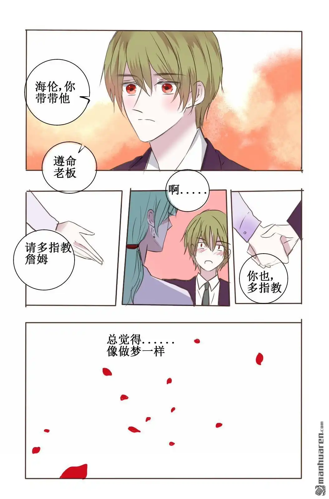 《兄长大人请吸血》第41回 兄长大人请吸血 第6页