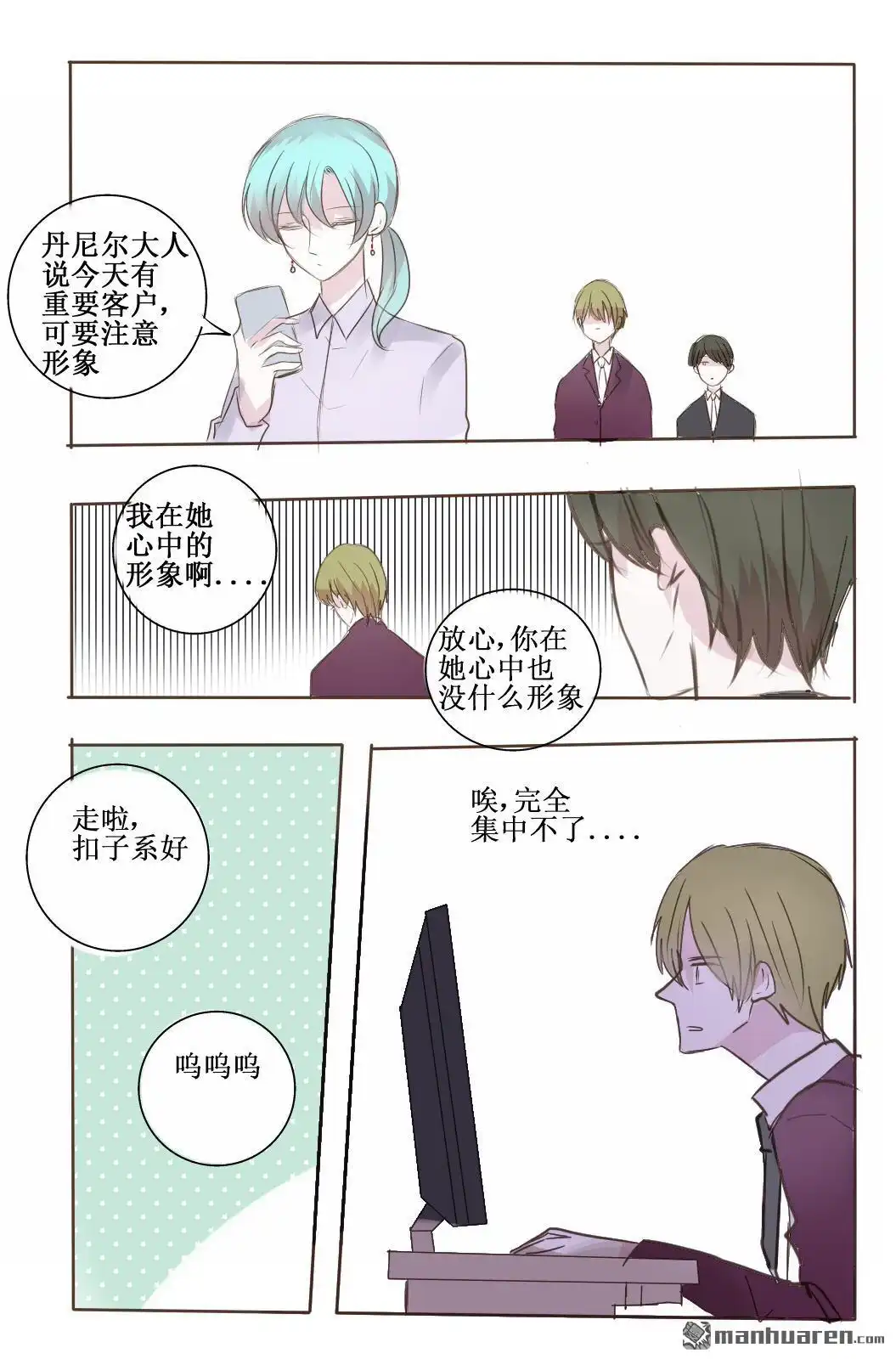 《兄长大人请吸血》第41回 兄长大人请吸血 第4页