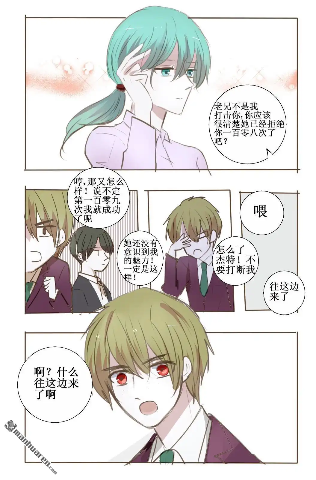 《兄长大人请吸血》第41回 兄长大人请吸血 第2页