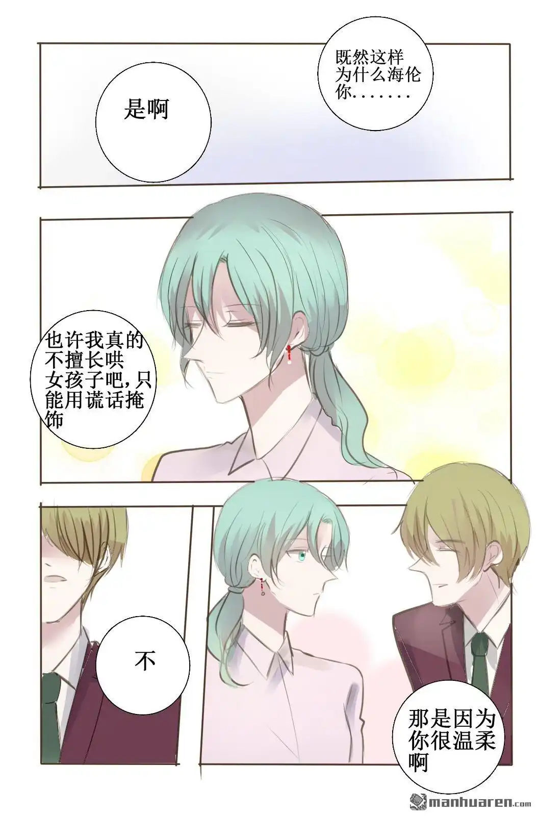 《兄长大人请吸血》第41回 兄长大人请吸血 第15页