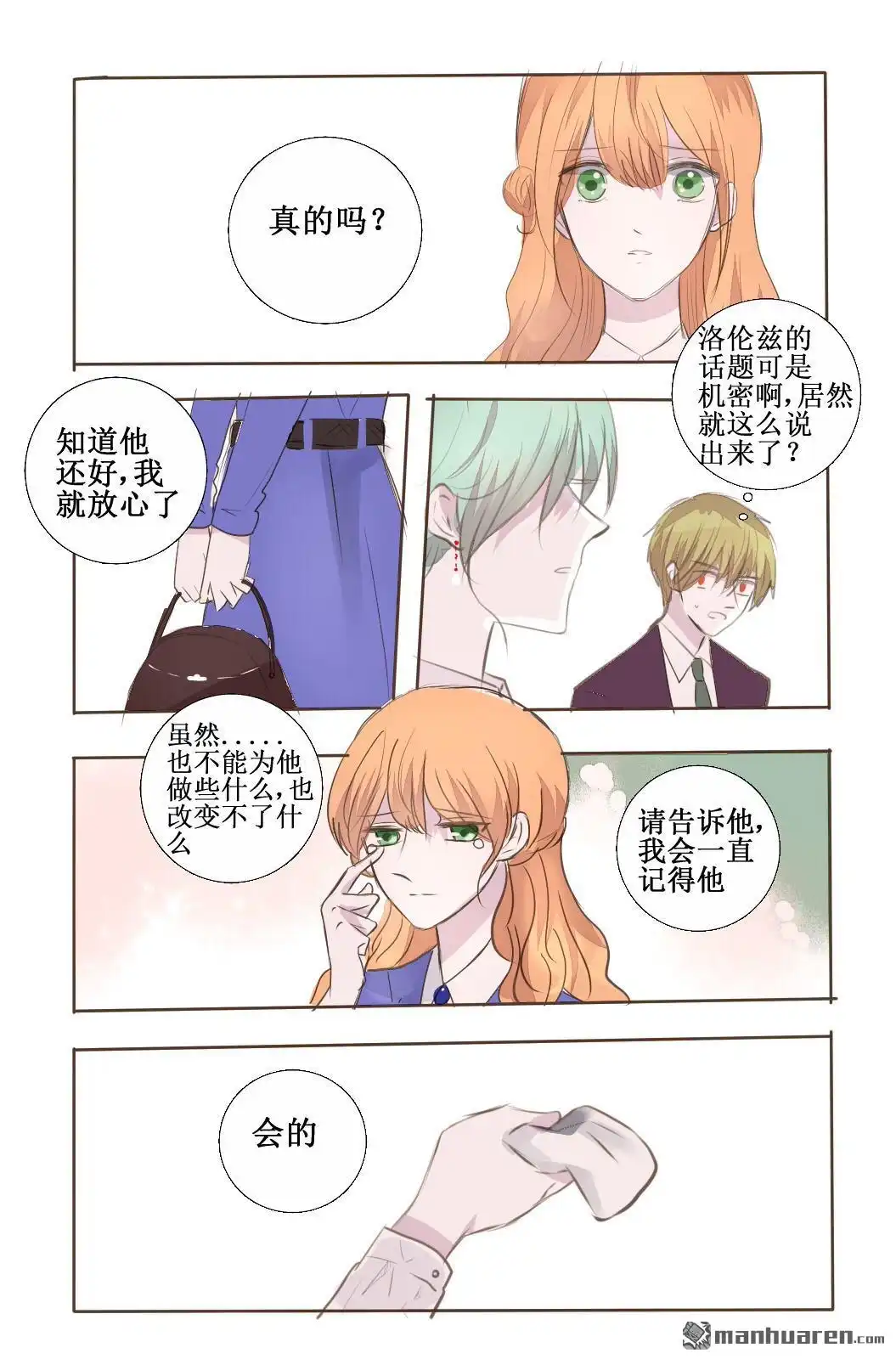 《兄长大人请吸血》第41回 兄长大人请吸血 第13页
