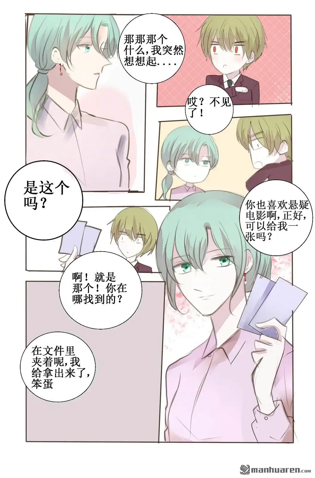 《兄长大人请吸血》第41回 兄长大人请吸血 第16页