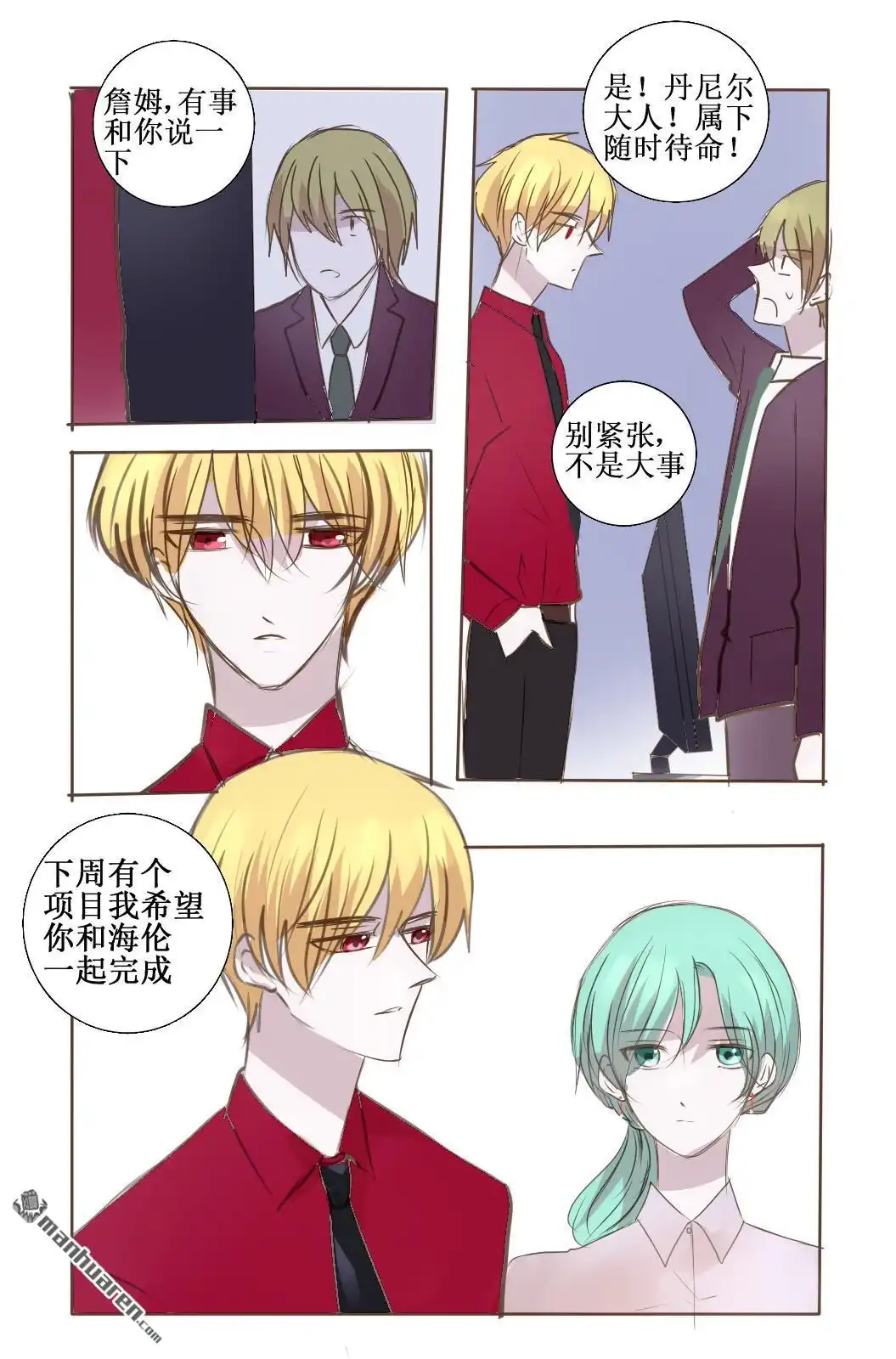 《兄长大人请吸血》第41回 兄长大人请吸血 第5页