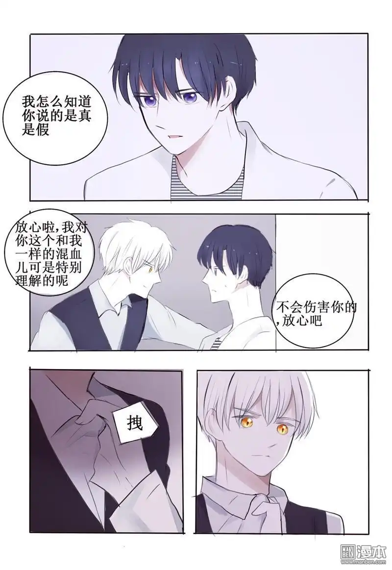 《兄长大人请吸血》第4回 心机狼人boy 第4页