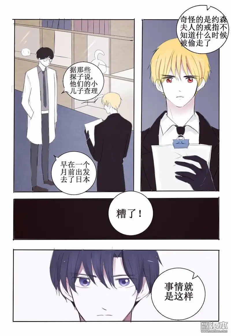 《兄长大人请吸血》第4回 心机狼人boy 第2页