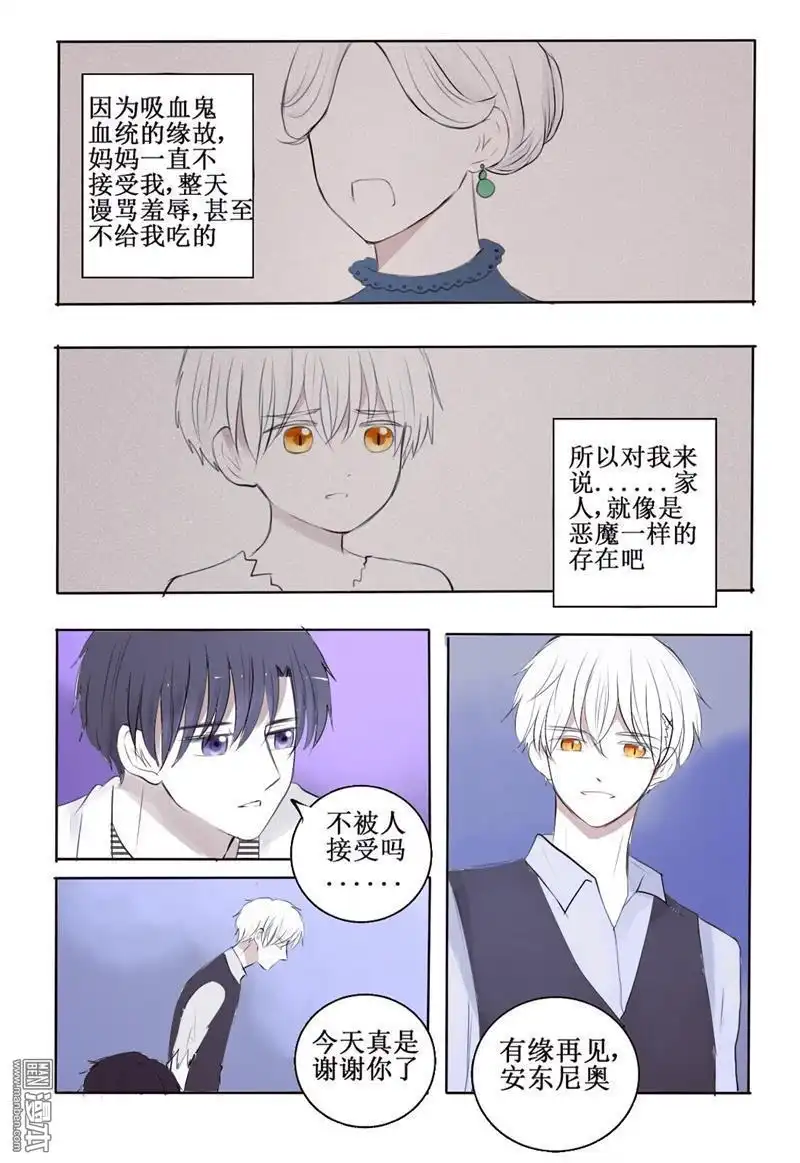 《兄长大人请吸血》第4回 心机狼人boy 第18页