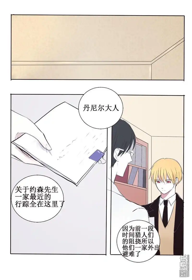 《兄长大人请吸血》第4回 心机狼人boy 第1页