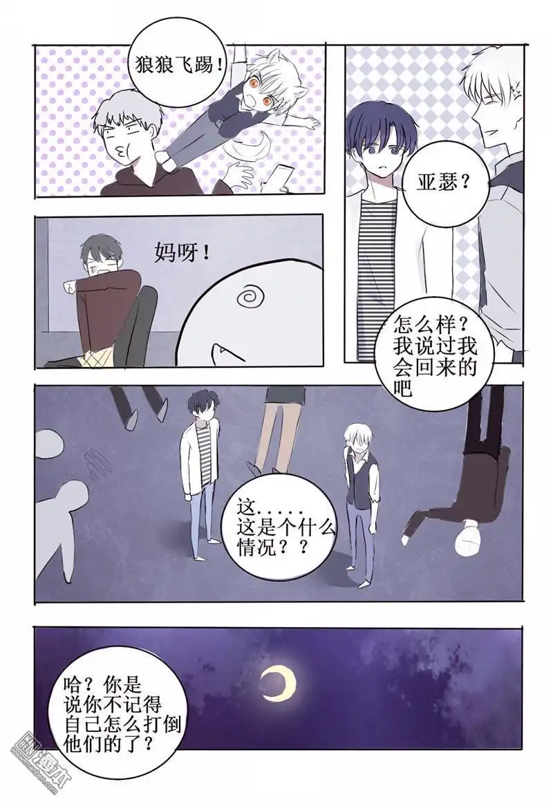 《兄长大人请吸血》第4回 心机狼人boy 第16页