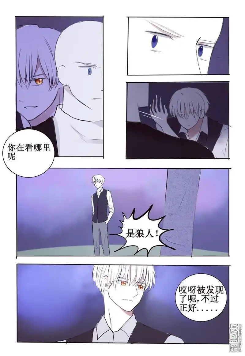 《兄长大人请吸血》第4回 心机狼人boy 第14页