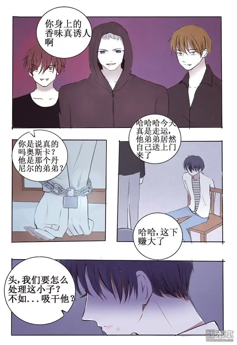 《兄长大人请吸血》第4回 心机狼人boy 第10页