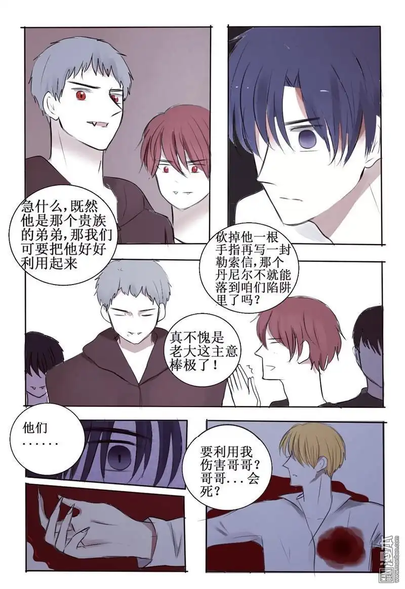 《兄长大人请吸血》第4回 心机狼人boy 第11页
