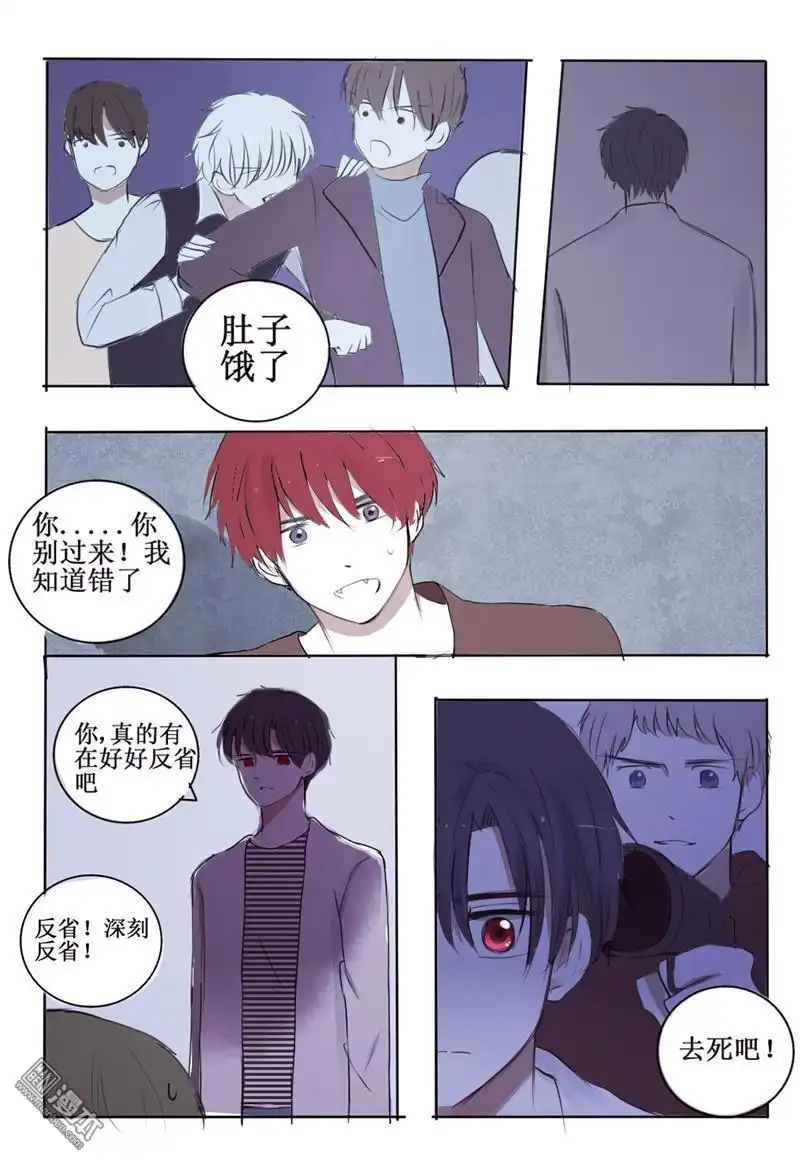 《兄长大人请吸血》第4回 心机狼人boy 第15页