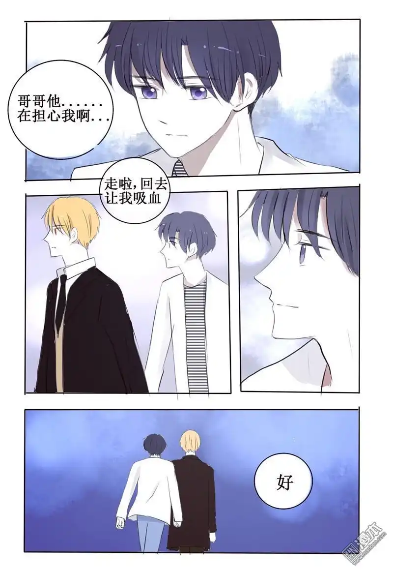 《兄长大人请吸血》第4回 心机狼人boy 第21页