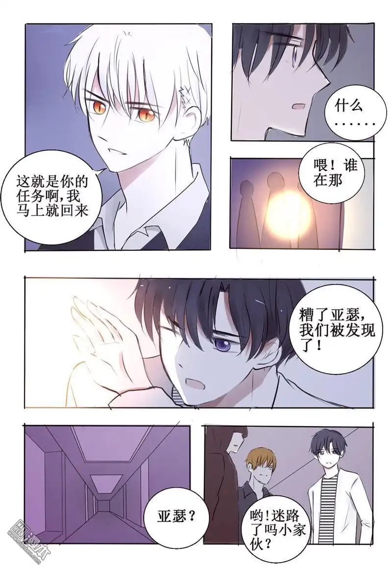 《兄长大人请吸血》第4回 心机狼人boy 第9页