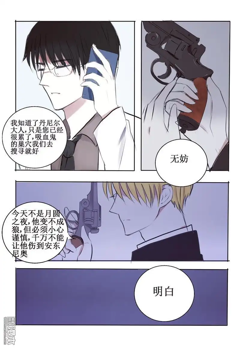 《兄长大人请吸血》第4回 心机狼人boy 第7页