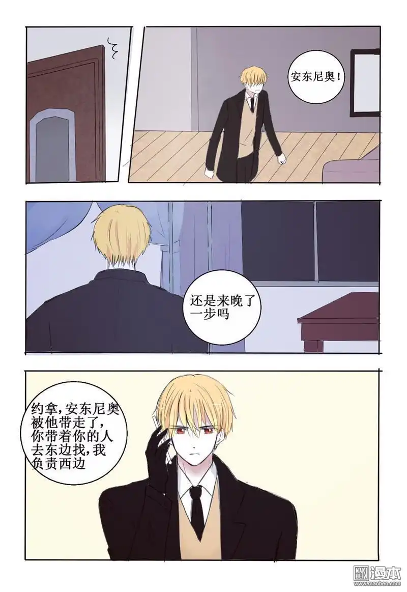 《兄长大人请吸血》第4回 心机狼人boy 第6页