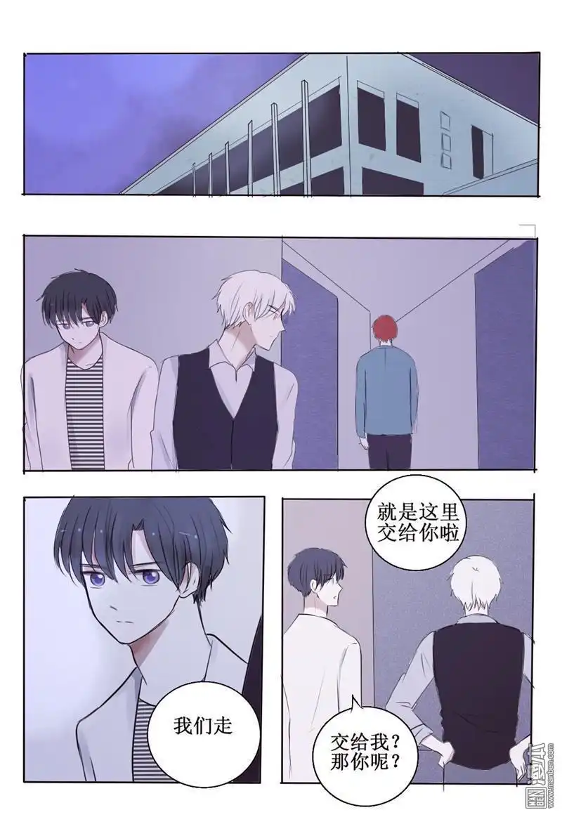 《兄长大人请吸血》第4回 心机狼人boy 第8页