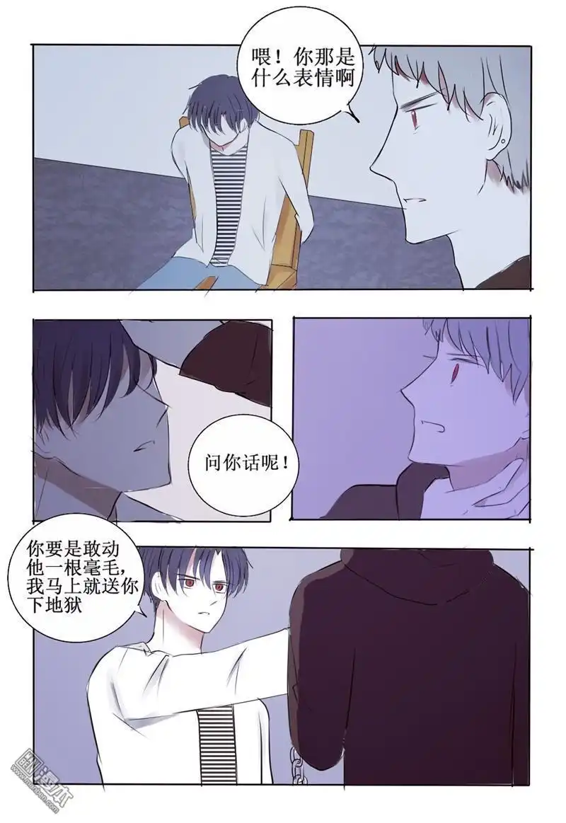 《兄长大人请吸血》第4回 心机狼人boy 第12页