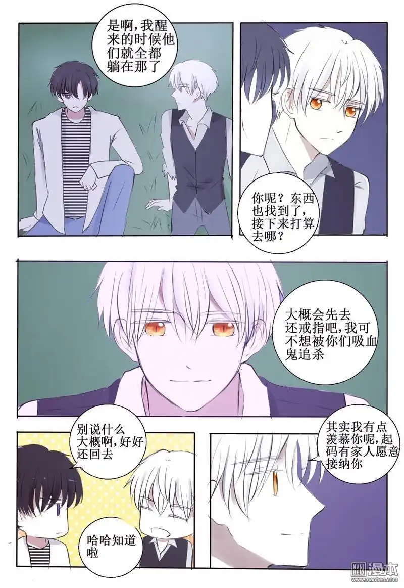 《兄长大人请吸血》第4回 心机狼人boy 第17页