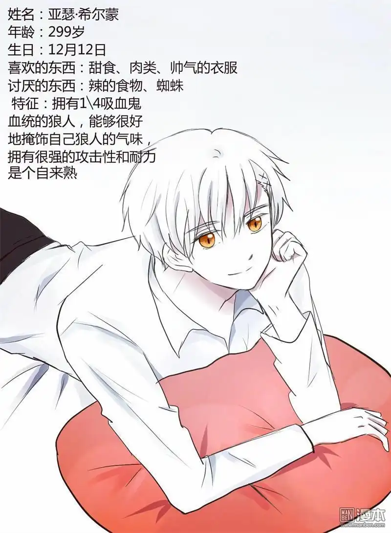 《兄长大人请吸血》第4回 心机狼人boy 第23页