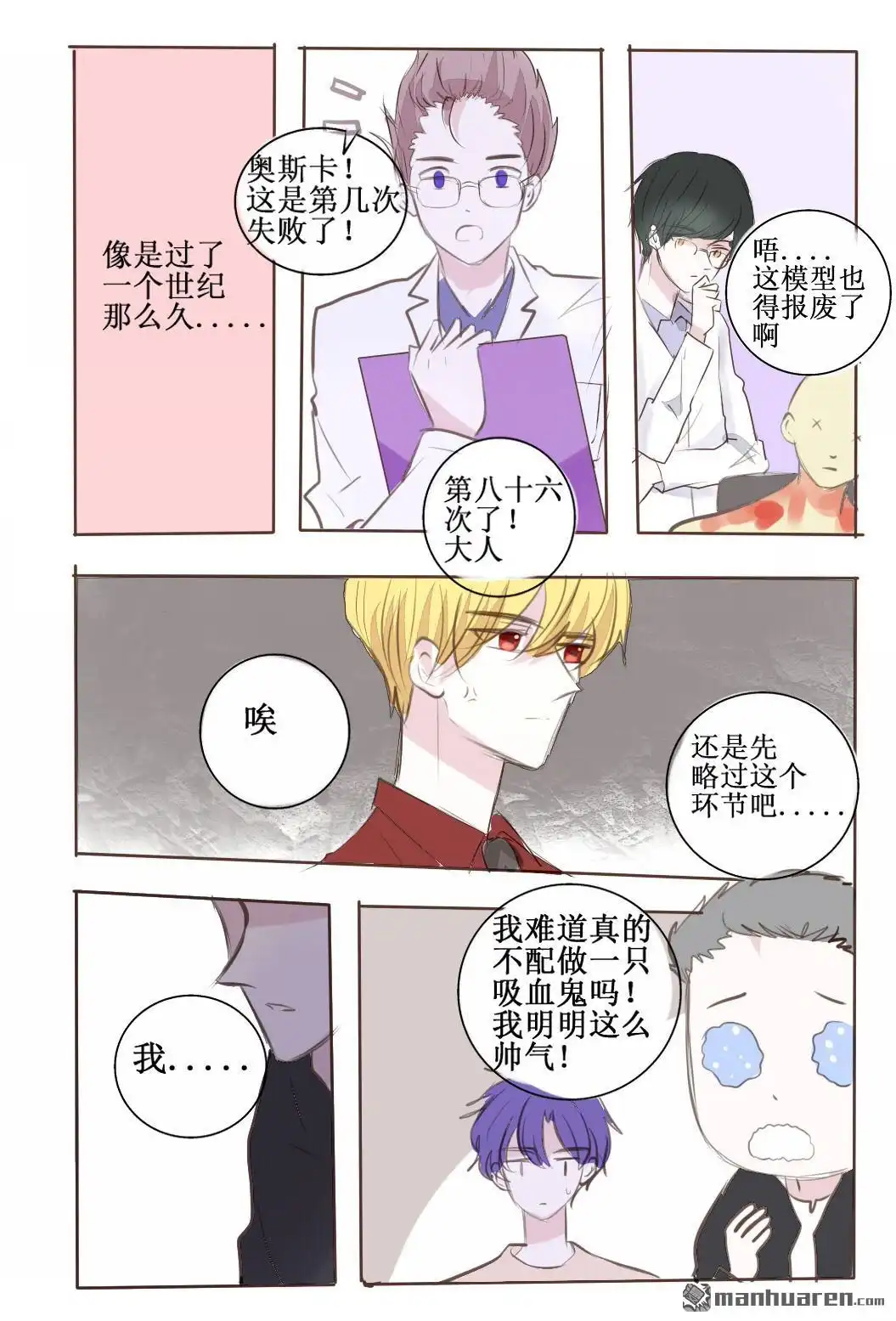 《兄长大人请吸血》第42回 恭喜黑猪加入黑暗眷属一员 第7页