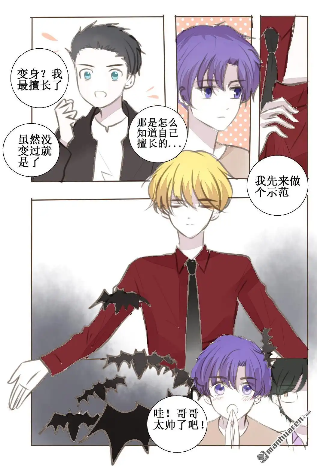 《兄长大人请吸血》第42回 恭喜黑猪加入黑暗眷属一员 第11页