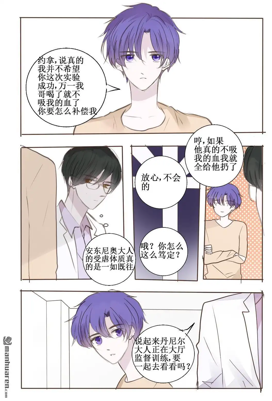 《兄长大人请吸血》第42回 恭喜黑猪加入黑暗眷属一员 第2页