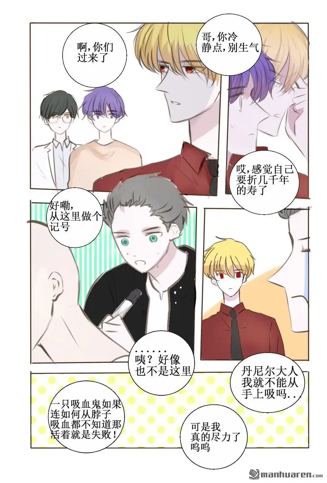 《兄长大人请吸血》第42回 恭喜黑猪加入黑暗眷属一员 第4页