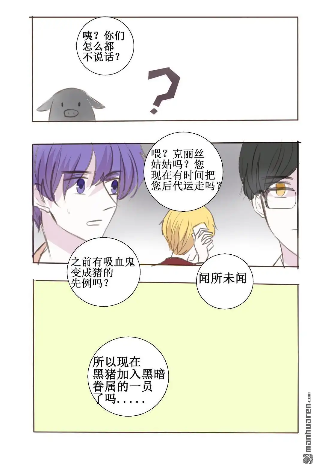 《兄长大人请吸血》第42回 恭喜黑猪加入黑暗眷属一员 第14页