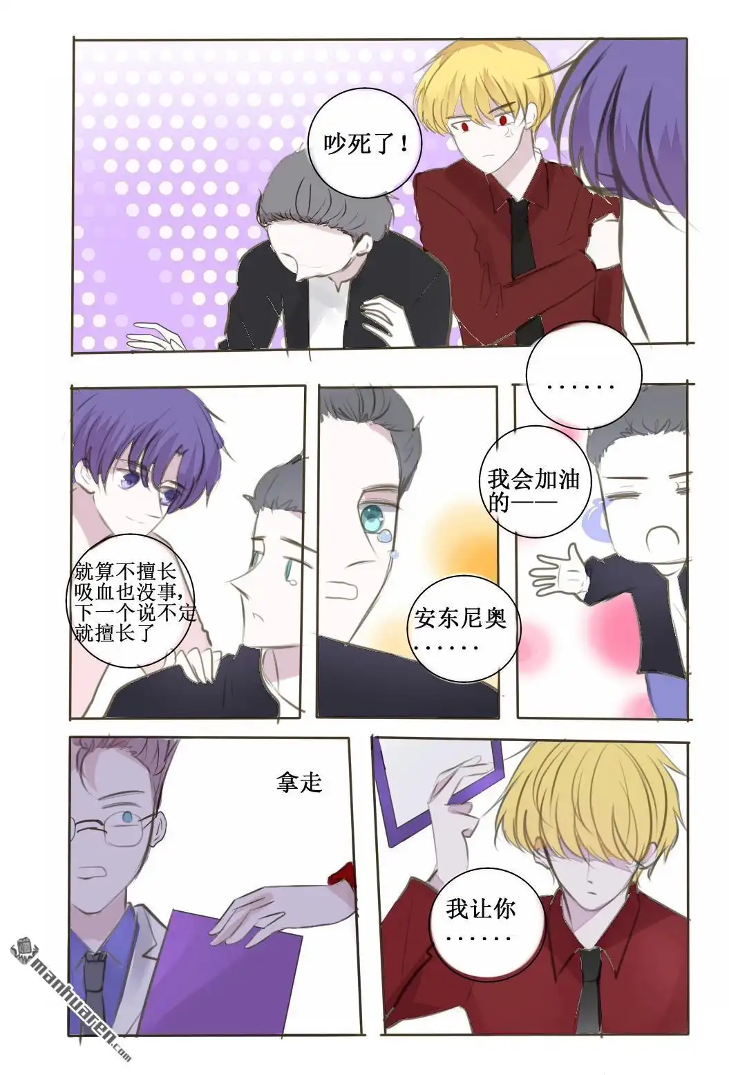 《兄长大人请吸血》第42回 恭喜黑猪加入黑暗眷属一员 第8页