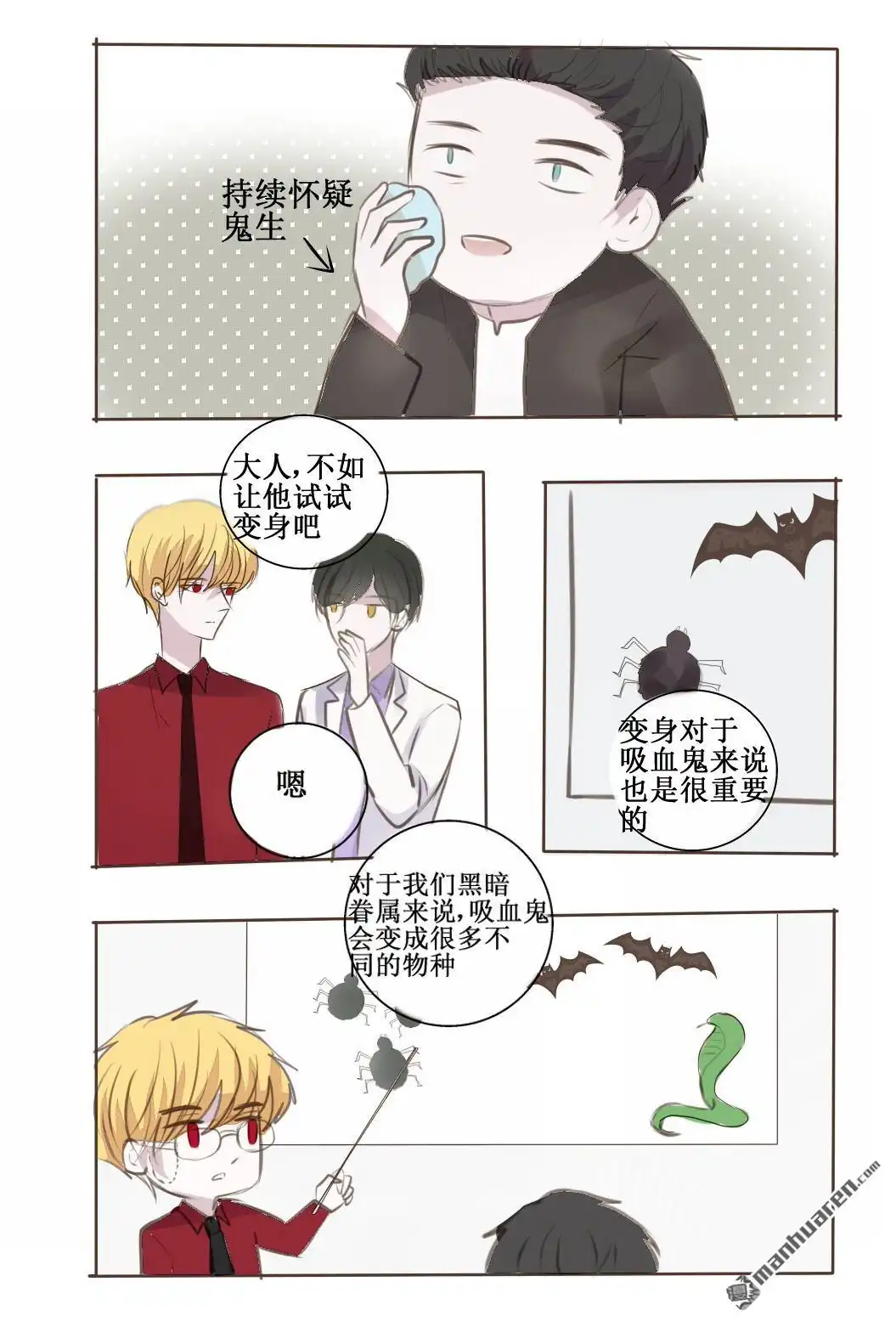 《兄长大人请吸血》第42回 恭喜黑猪加入黑暗眷属一员 第10页