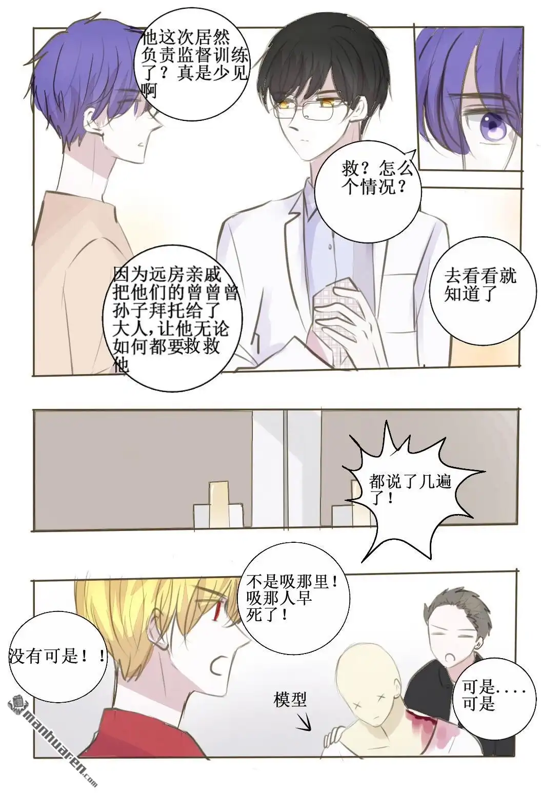 《兄长大人请吸血》第42回 恭喜黑猪加入黑暗眷属一员 第3页